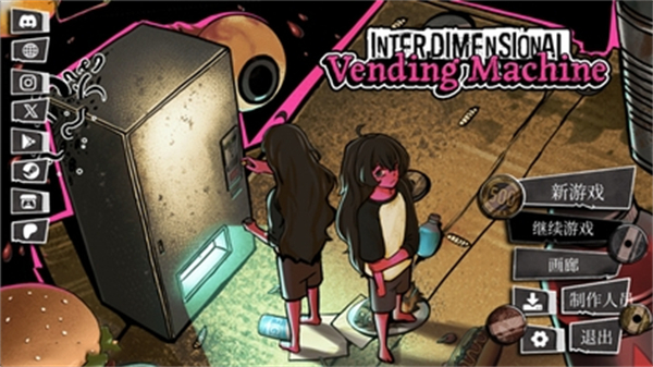 跨维度自动售货机下载