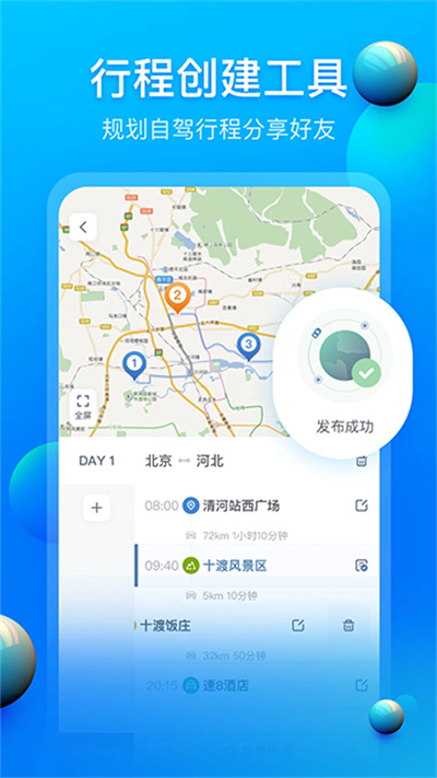 阿哈路书app下载