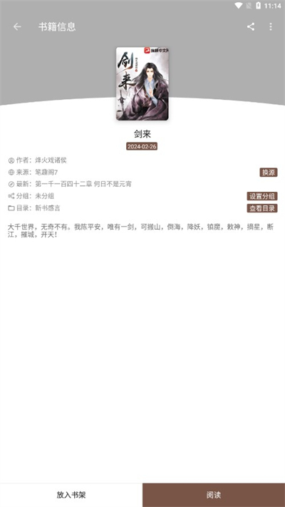 简阅小说软件下载