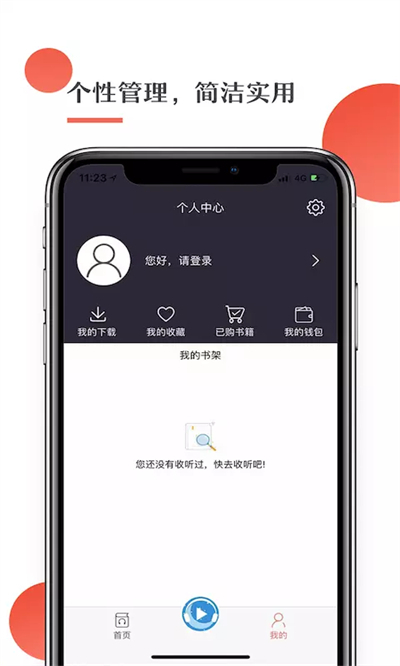 月亮听书app下载