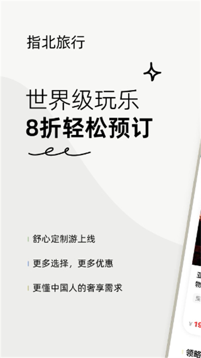 指北旅行下载