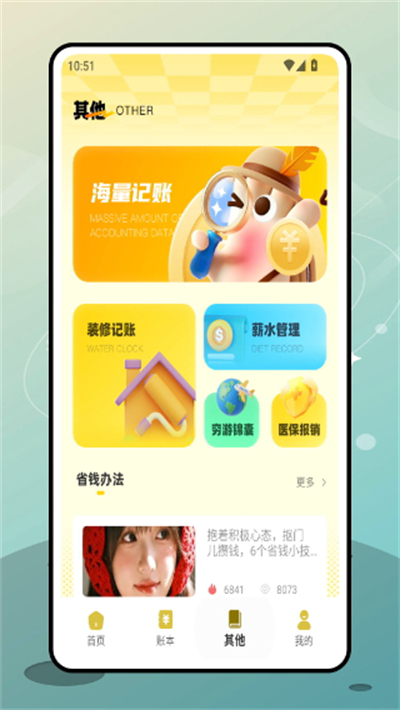 e记账app下载