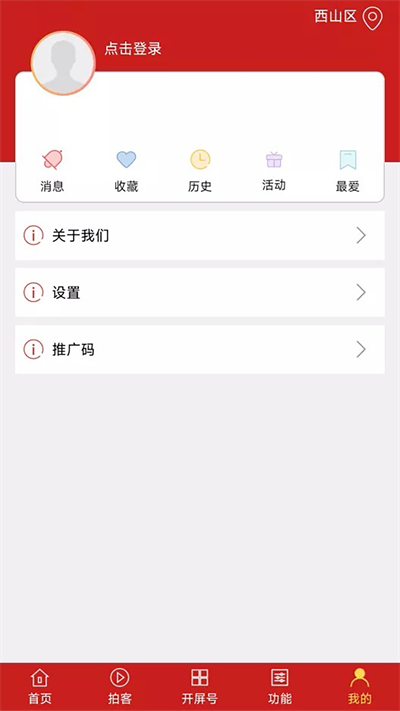 开屏新闻app下载