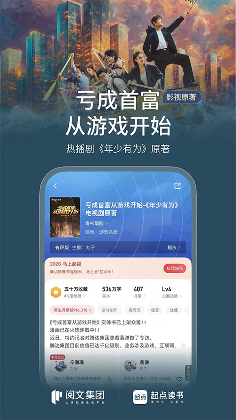 起点中文网app下载
