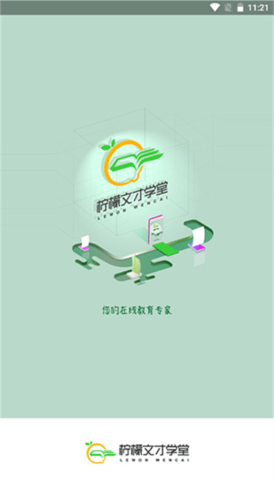柠檬文才学堂app下载