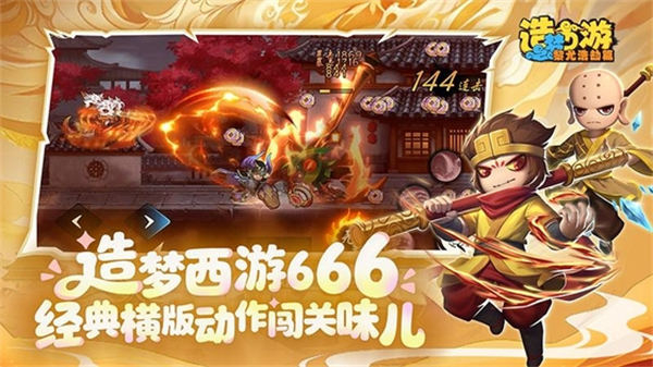 造梦西游之黎尤浩劫篇下载