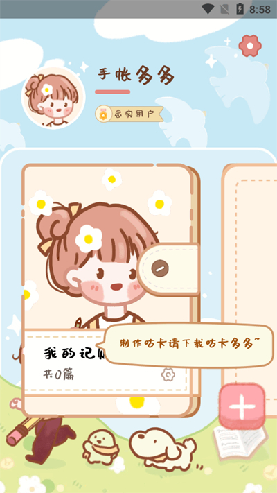 手帐多多软件下载