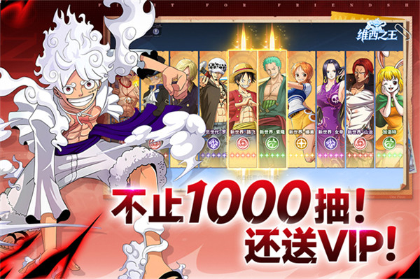 维西之王手游下载