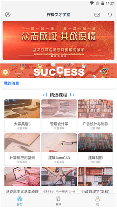 柠檬文才学堂app下载