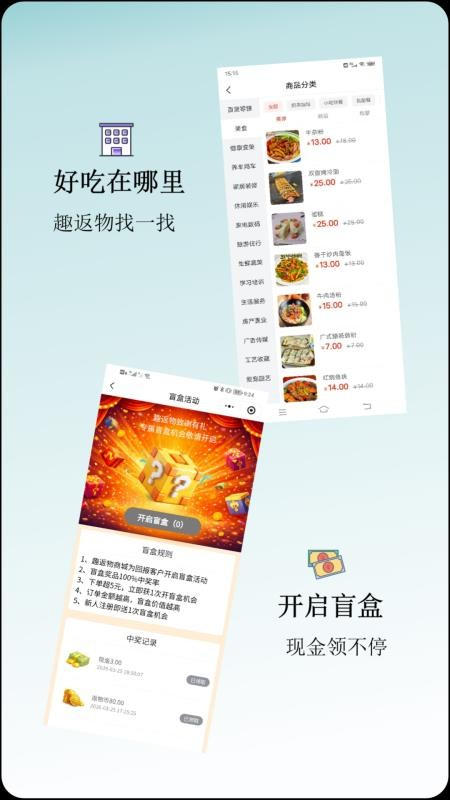 趣返物平台下载