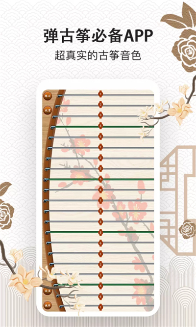 古筝大师app下载