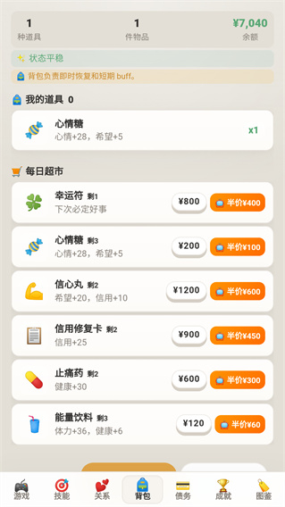 负产阶级游戏免广告下载