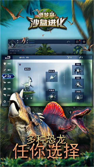 恐龙岛沙盒进化下载