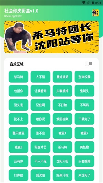 刀哥语音盒下载