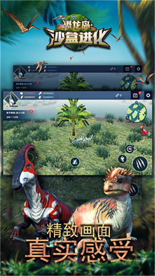 恐龙岛沙盒进化下载