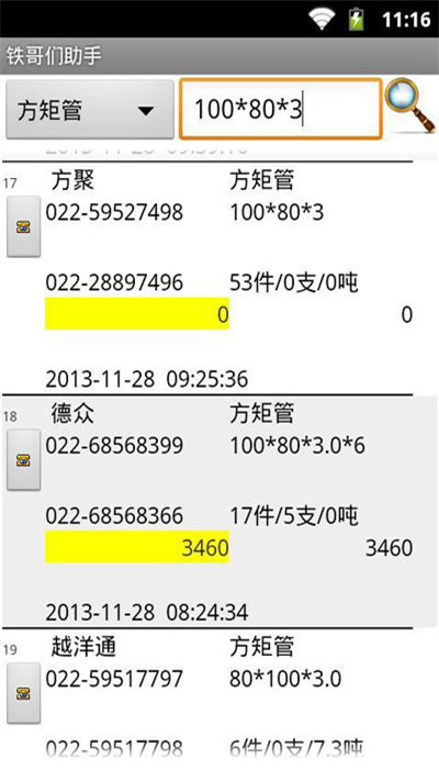铁哥们助手安卓版下载