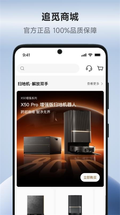 追觅商城app下载安装