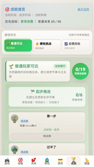 负产阶级游戏免广告下载