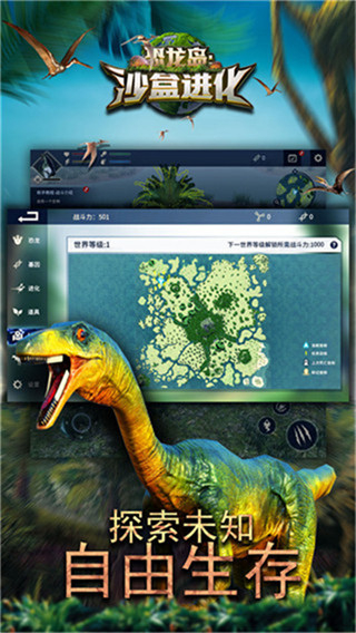 恐龙岛沙盒进化下载