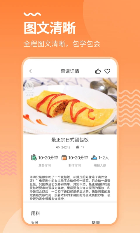 烘培厨房app下载