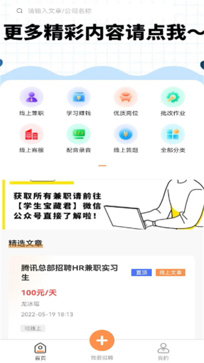 学生宝藏君app下载
