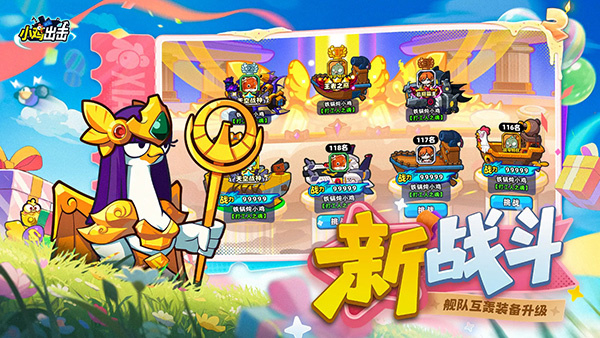 小鸡舰队出击下载