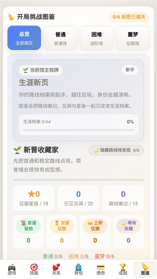 负产阶级游戏免广告下载