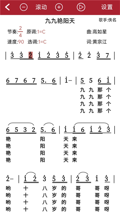 动态简谱app下载