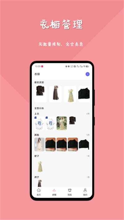 妙穿搭软件下载