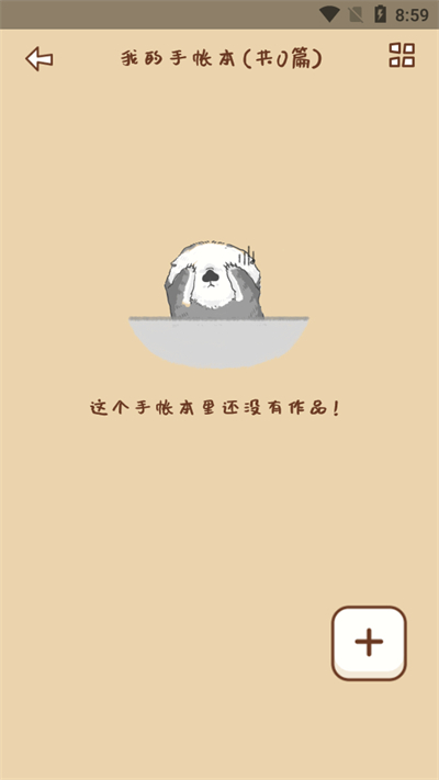 手帐多多软件下载