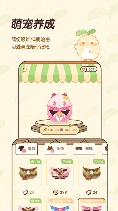 茶茶记账app下载