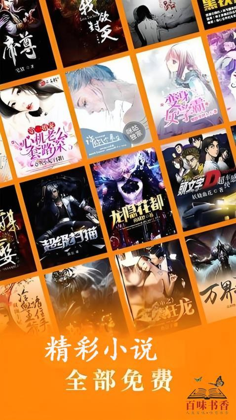 百味书香下载