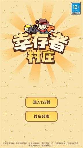 幸存者村庄MOD作弊菜单下载