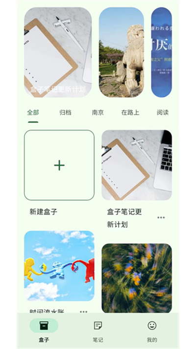 盒子笔记app下载