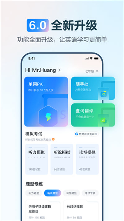 E听说中学免费版下载