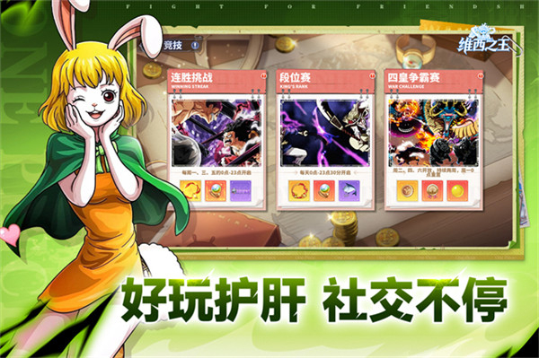 维西之王手游下载