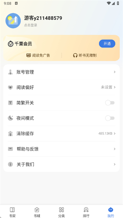 千粟小说app下载