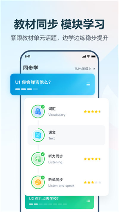 E听说中学免费版下载