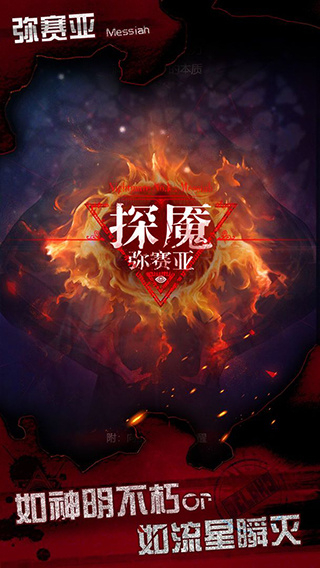 探魇3弥赛亚下载