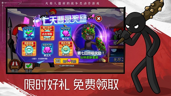 火柴人战争遗产2下载