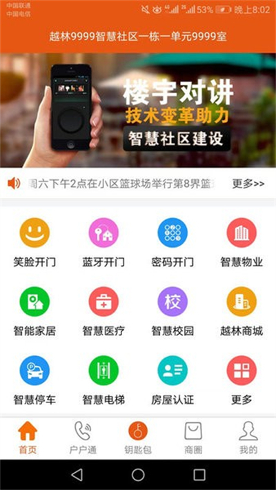 笑脸开门app下载