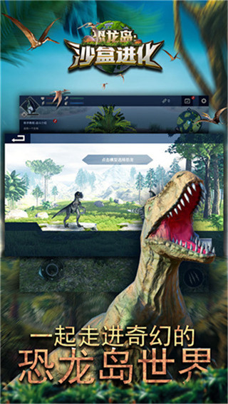恐龙岛沙盒进化下载