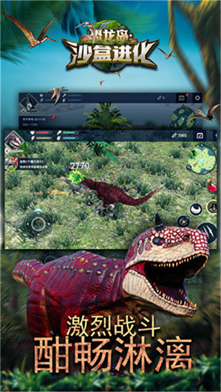 恐龙岛沙盒进化下载