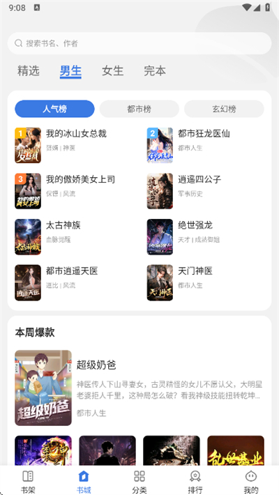 千粟小说app下载