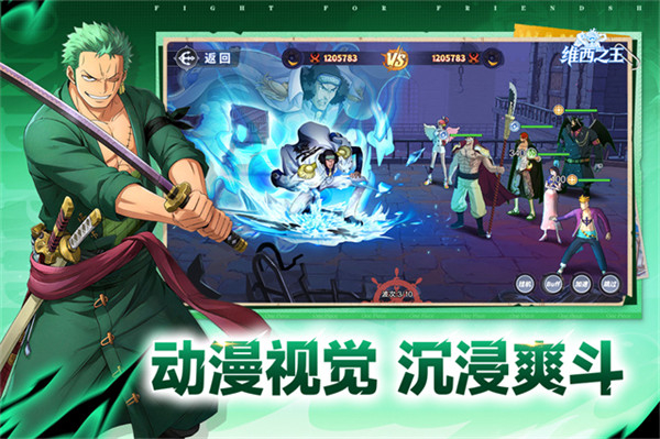 维西之王手游下载