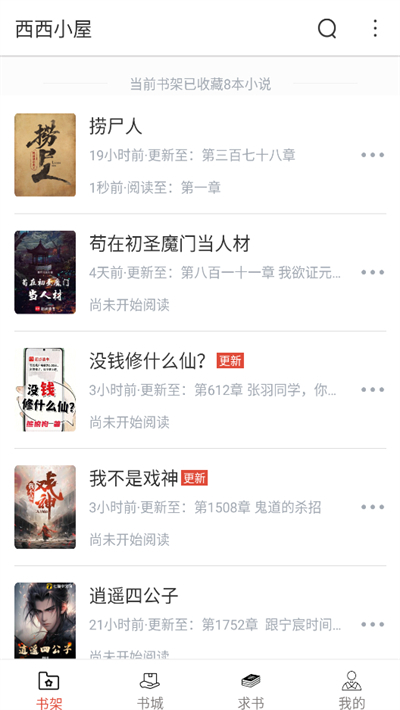 西西小屋2026最新版下载