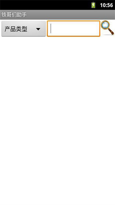 铁哥们助手安卓版下载