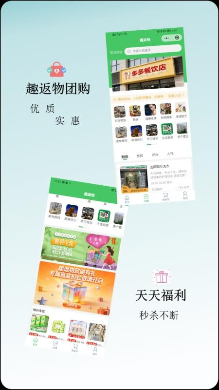 趣返物平台下载