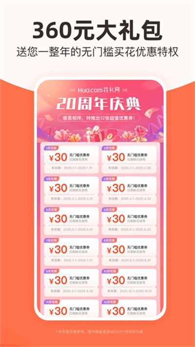 花礼网鲜花app下载