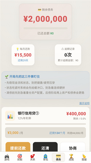 负产阶级游戏免广告下载